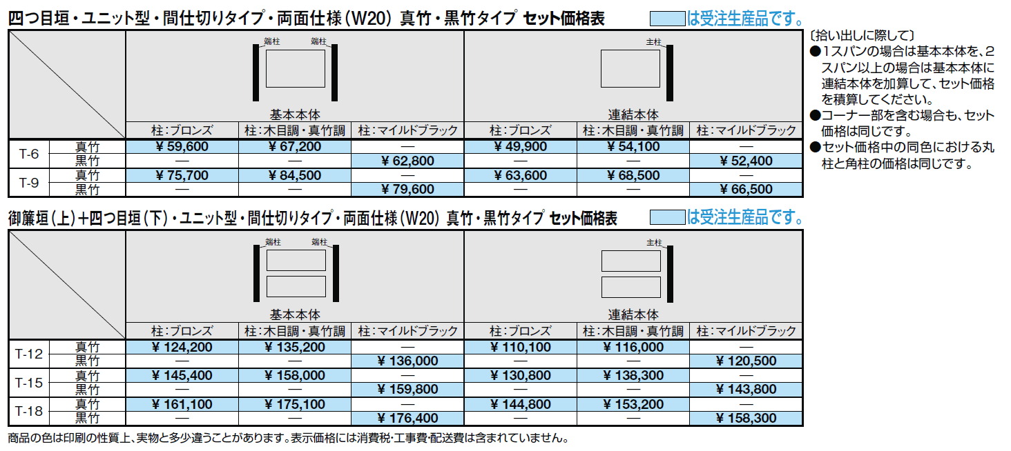 京香・四つ目垣ユニット型【2024年版】_価格_1