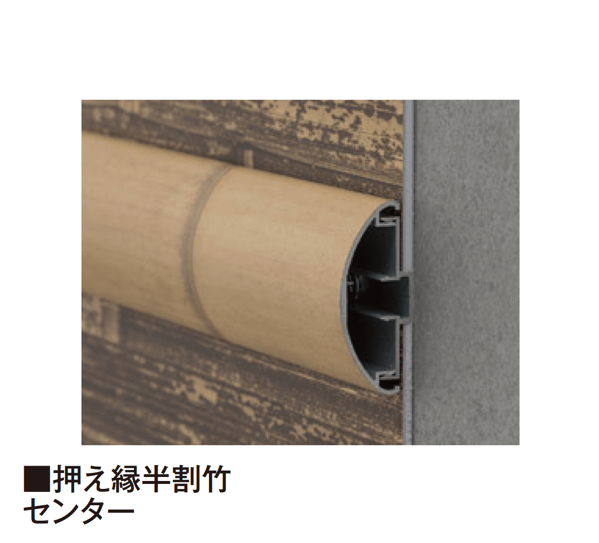 タカショーの「エバーアートボード®︎ 押え縁」のサブ画像22