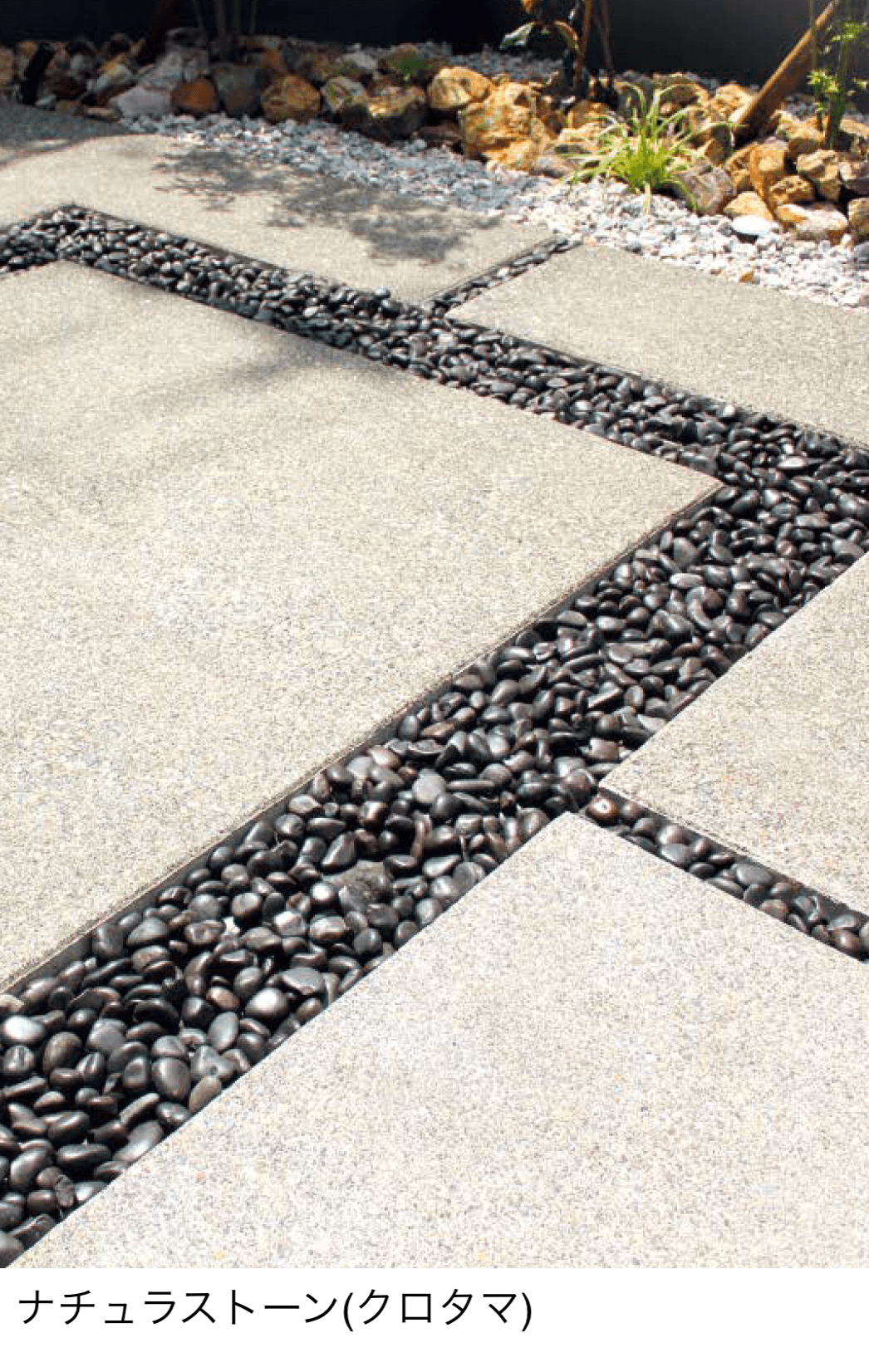 東洋工業の「ナチュラストーン」