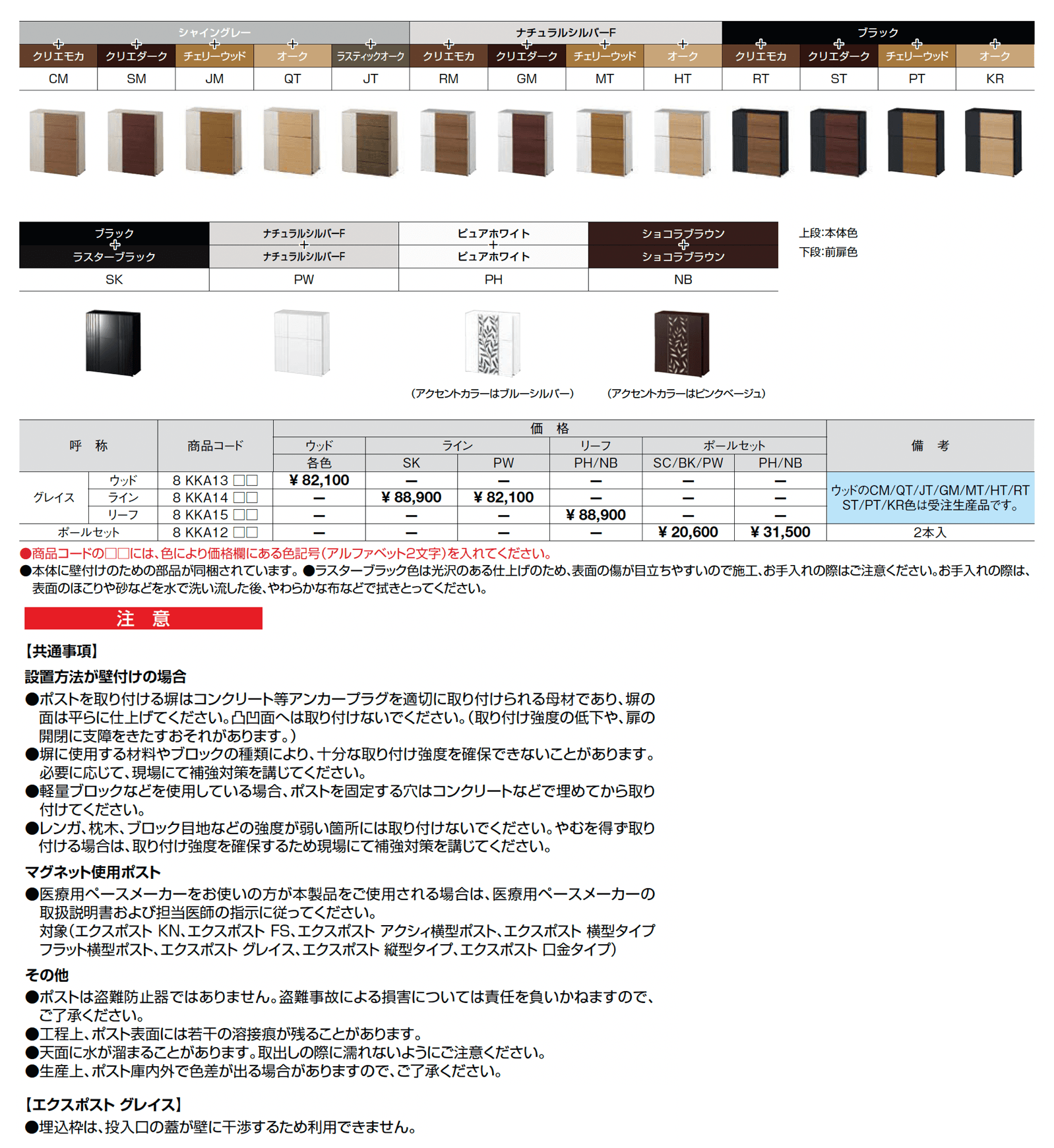 エクスポストグレイス_価格_1