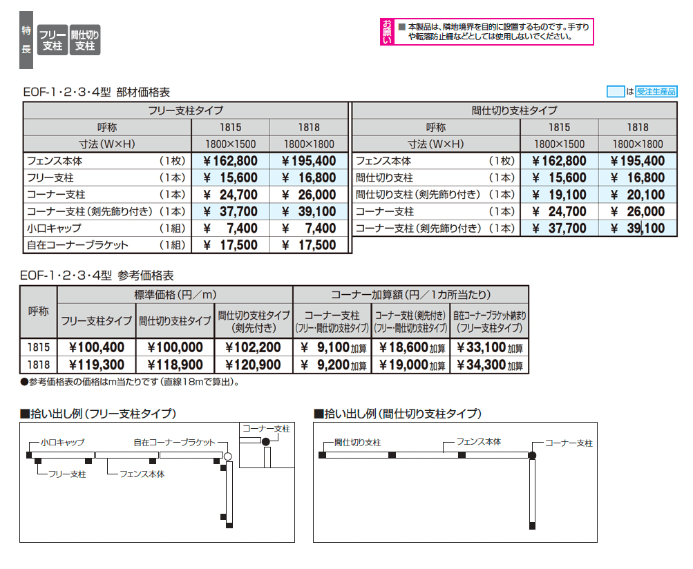大型鋳物フェンス ランディーナ4型_価格_1