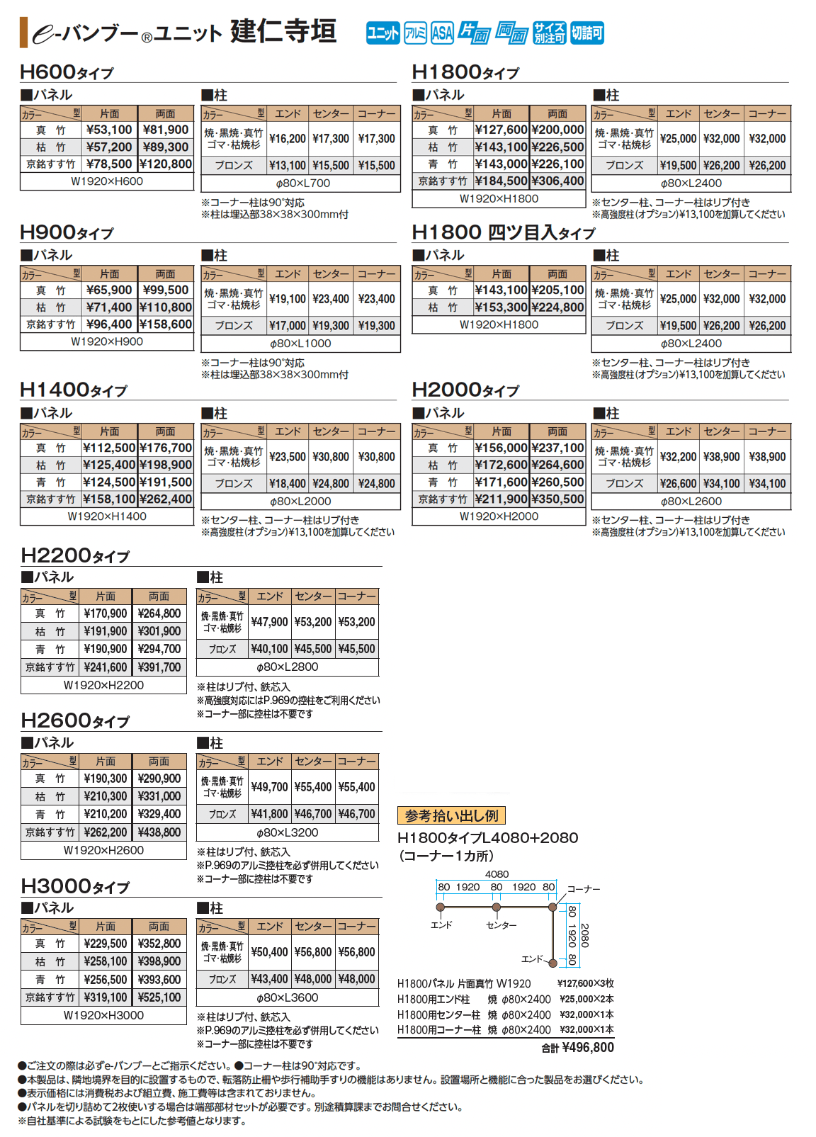 e-バンブー®︎ユニット 建仁寺垣_価格_1