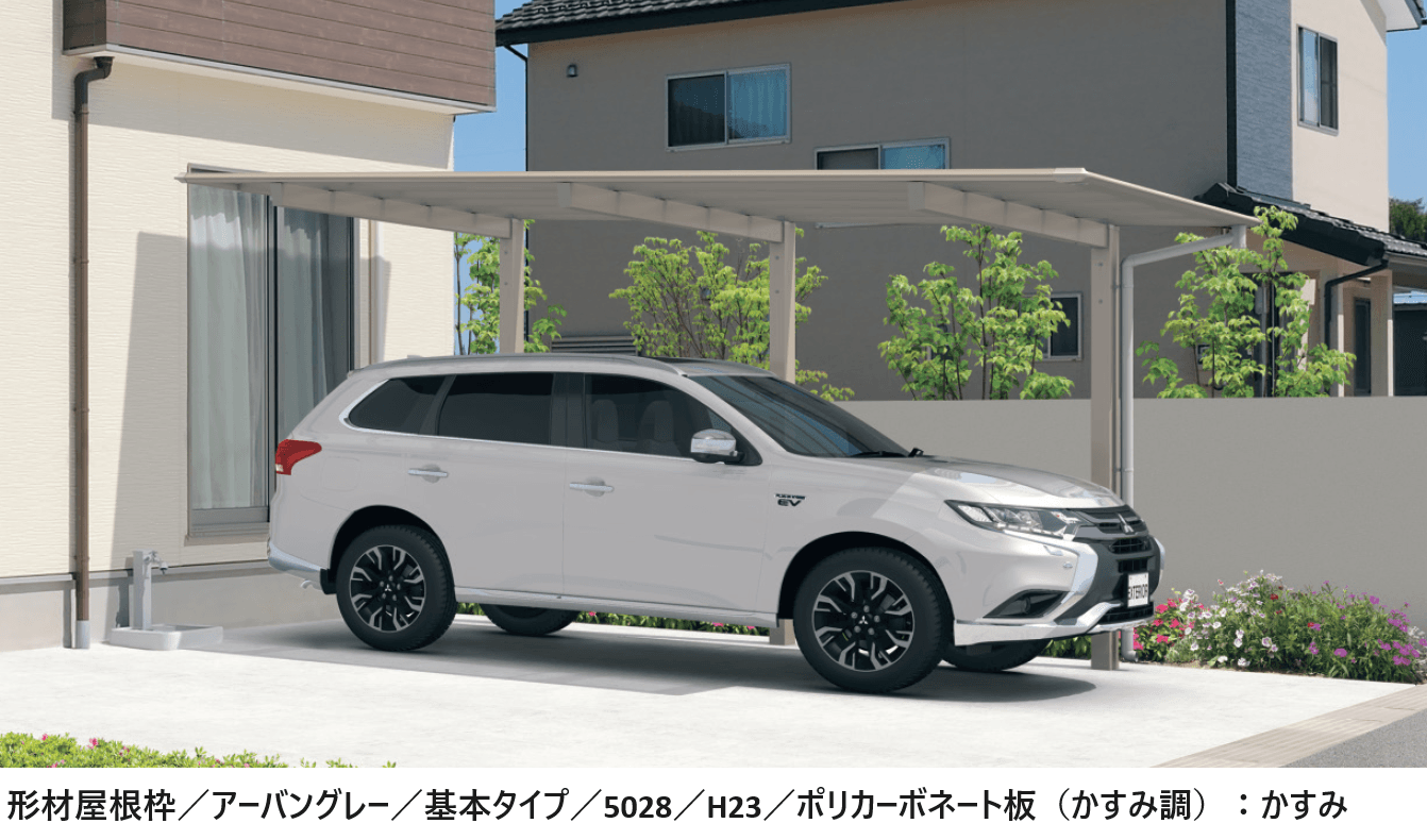 三協アルミの「スカイリード 片側支持タイプ(耐積雪量30cm仕様:1台用基本・奥行連結)」