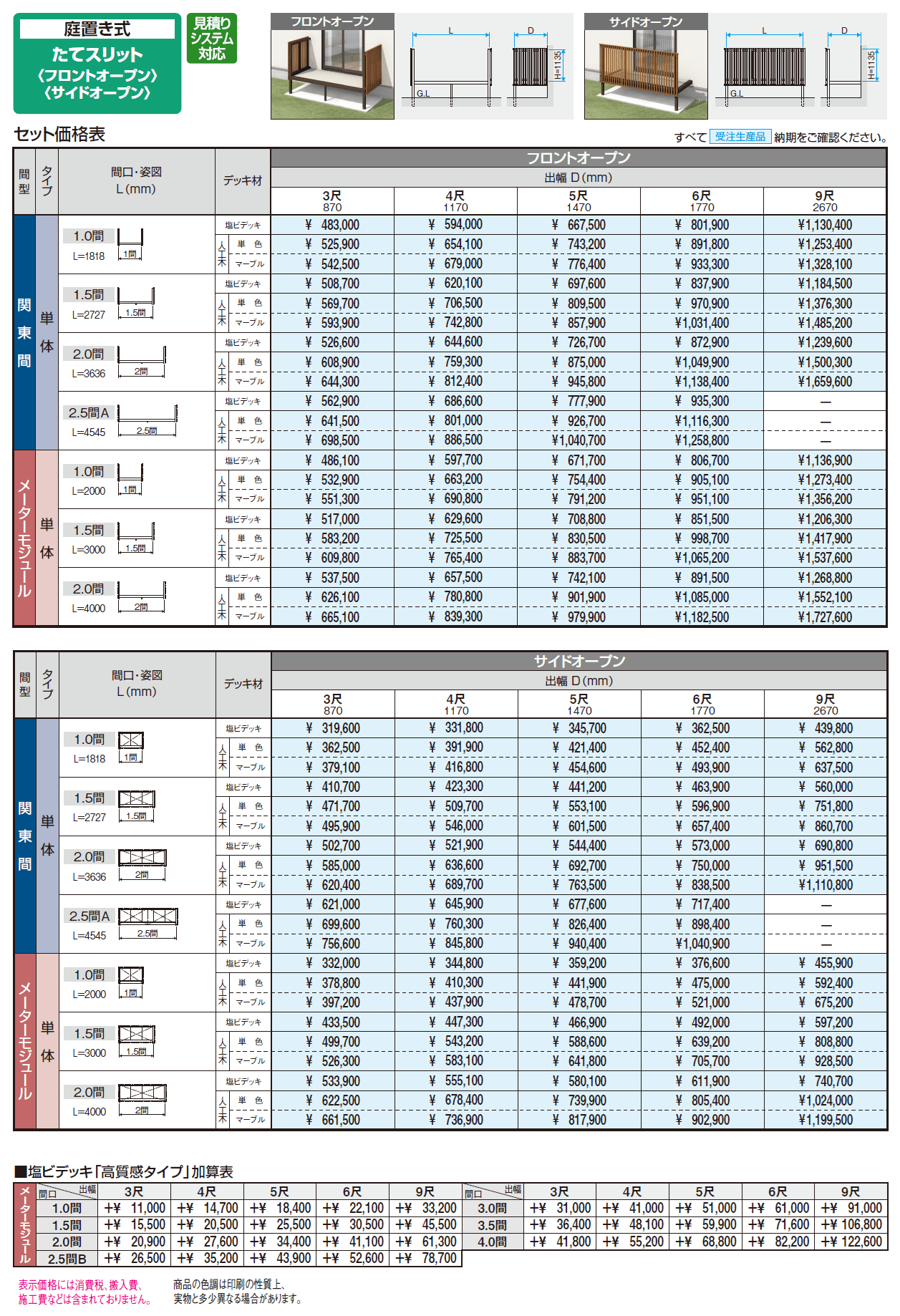 オルネ(庭置き式 たてスリット〈フロントオープン〉)【2024年版】_価格_1