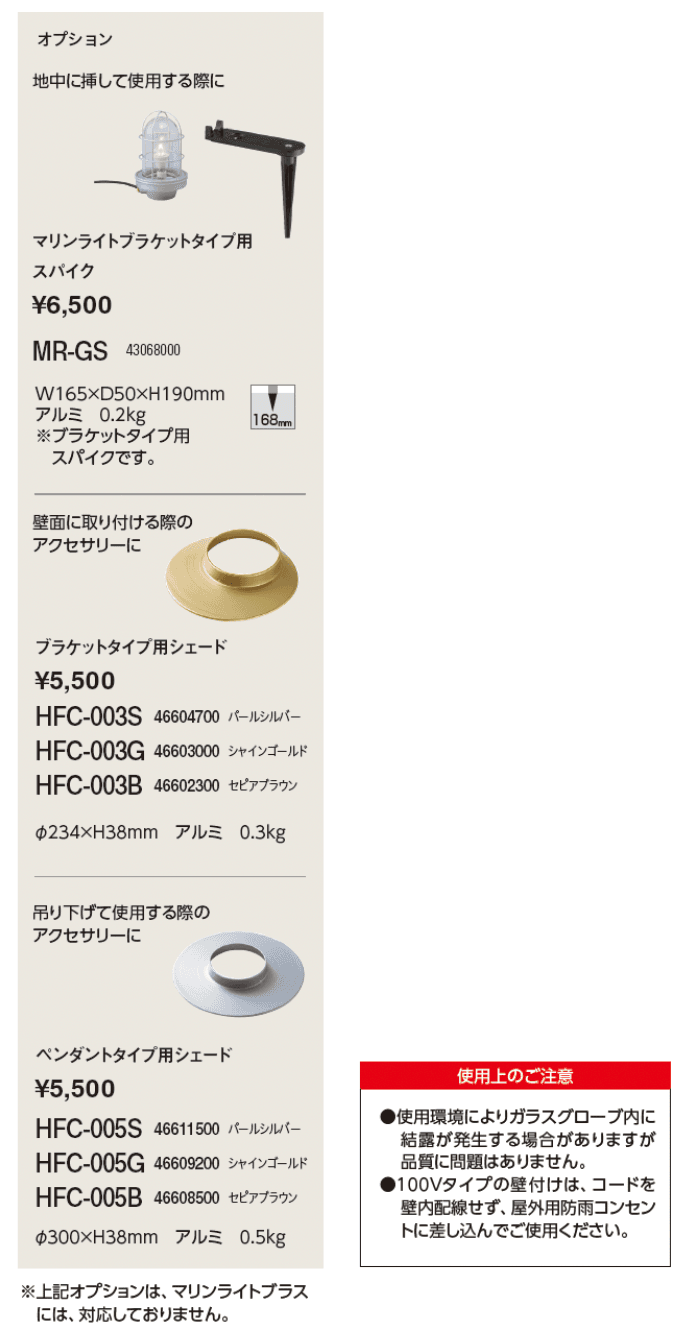 マリンライト ブラケットタイプ【2024年版】_価格_2