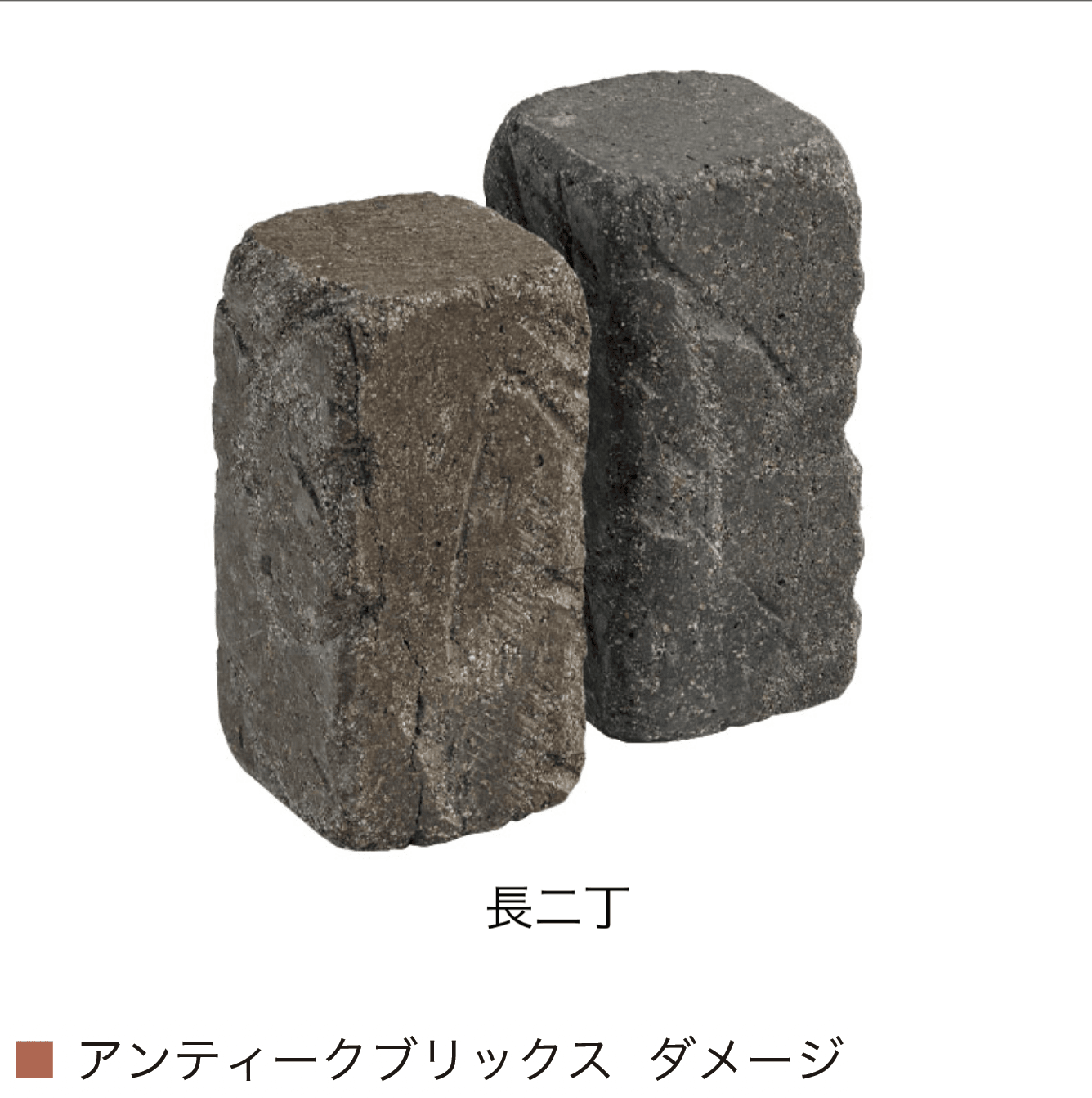 オンリーワンクラブの「アンティークブリックス ダメージ」のサブ画像4