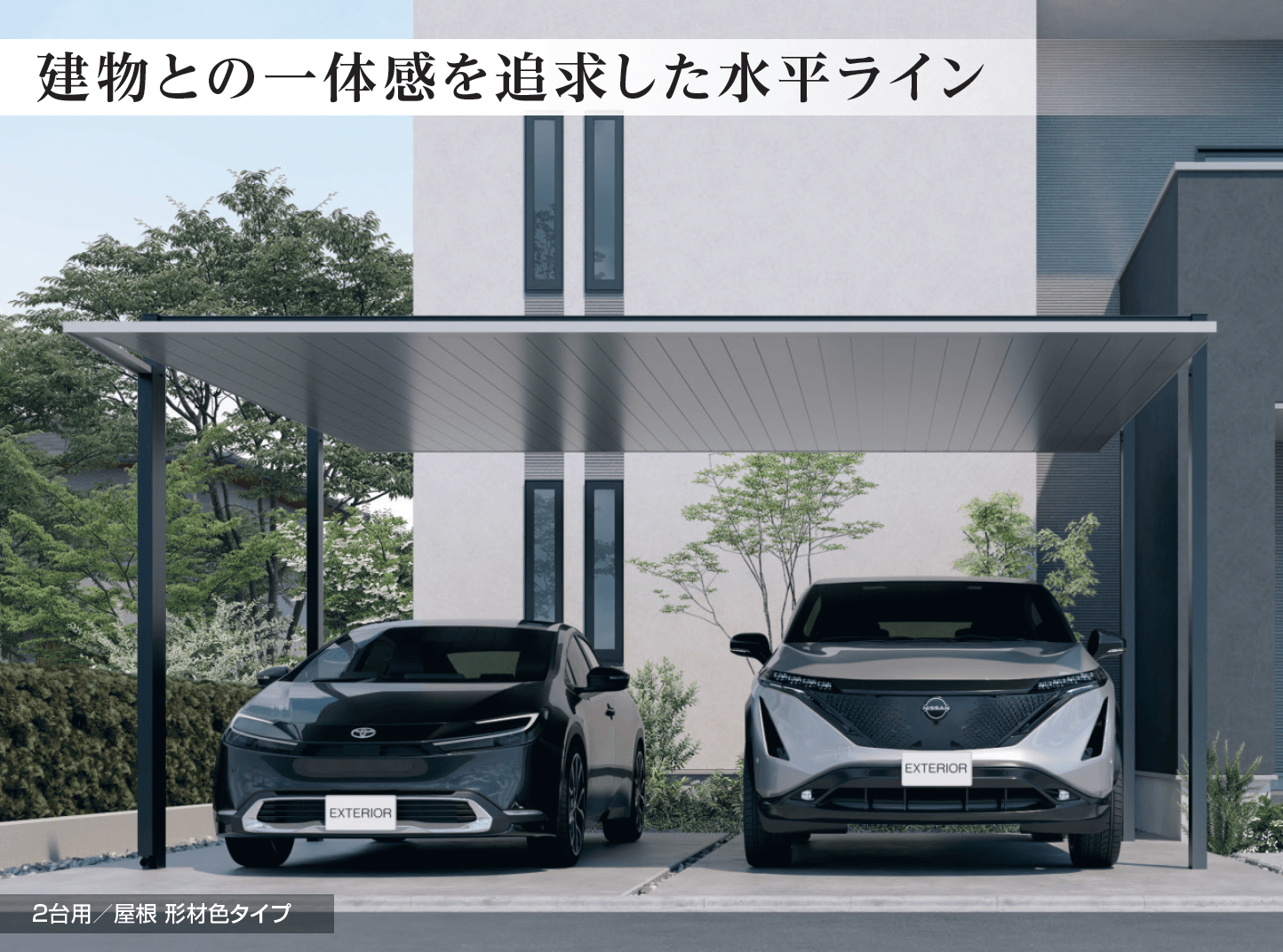 三協アルミの「カーポート FⅡ (両支持タイプ)【2024年版】」