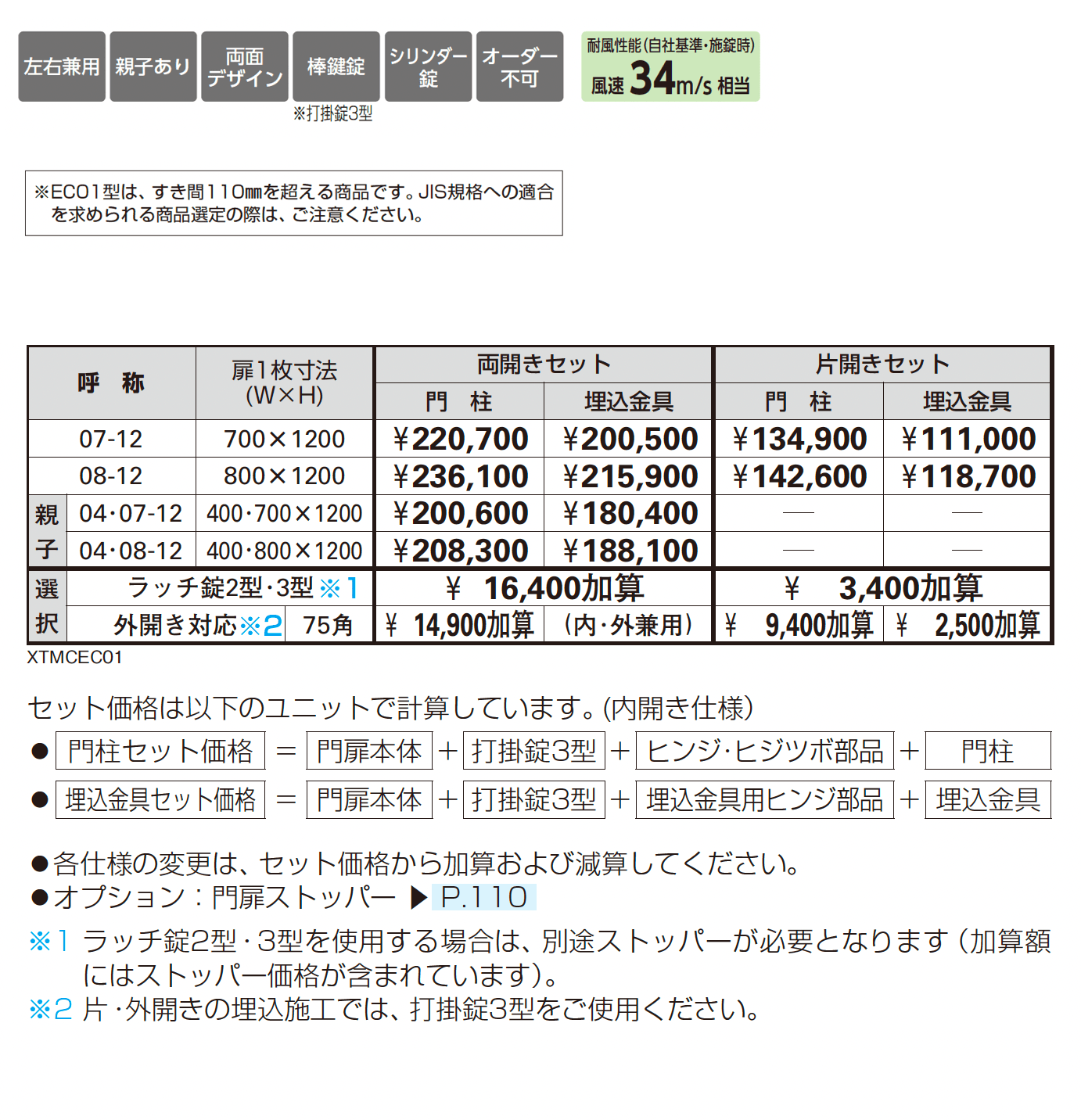 シャローネ 門扉 EC01型 唐草_価格_1
