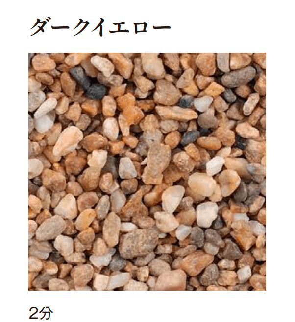 エクシスランドの「洗い出し用玉砂利」のサブ画像11