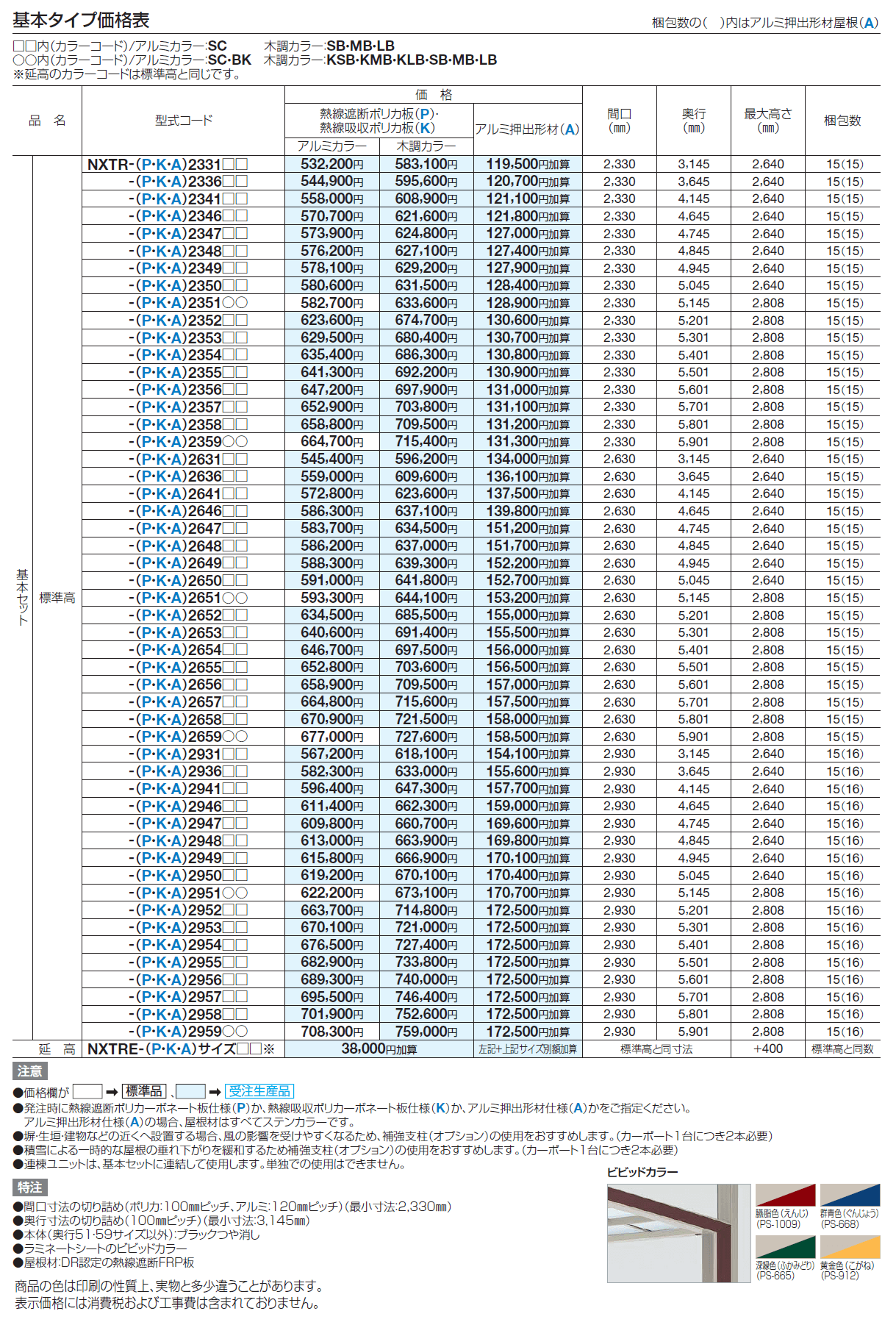 マイポートNext【2024年版】_価格_1
