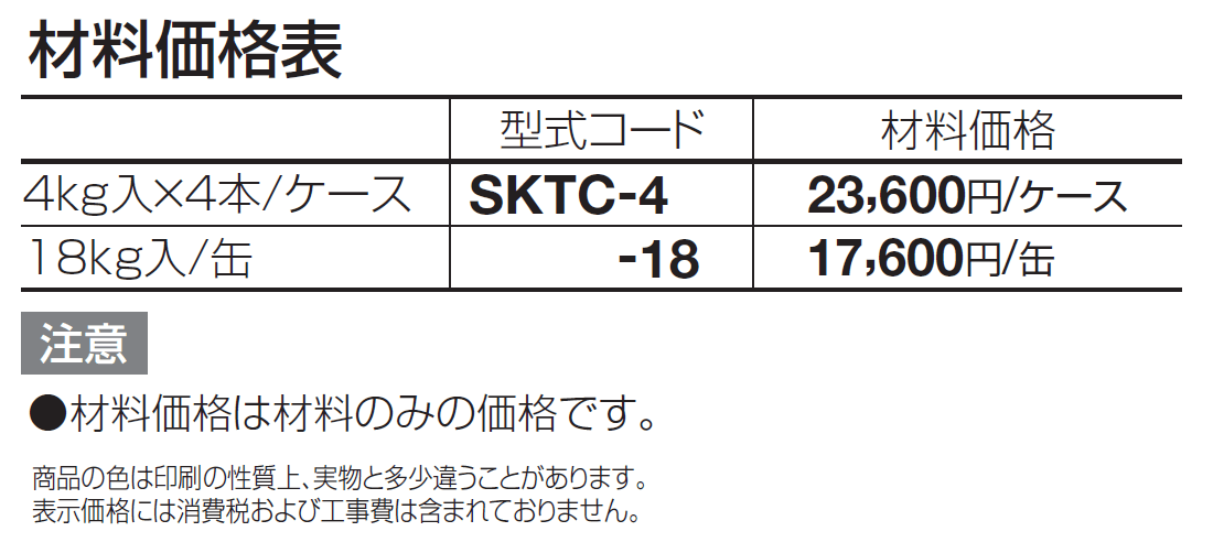 ニュー SKタック【2024年版】_価格_1
