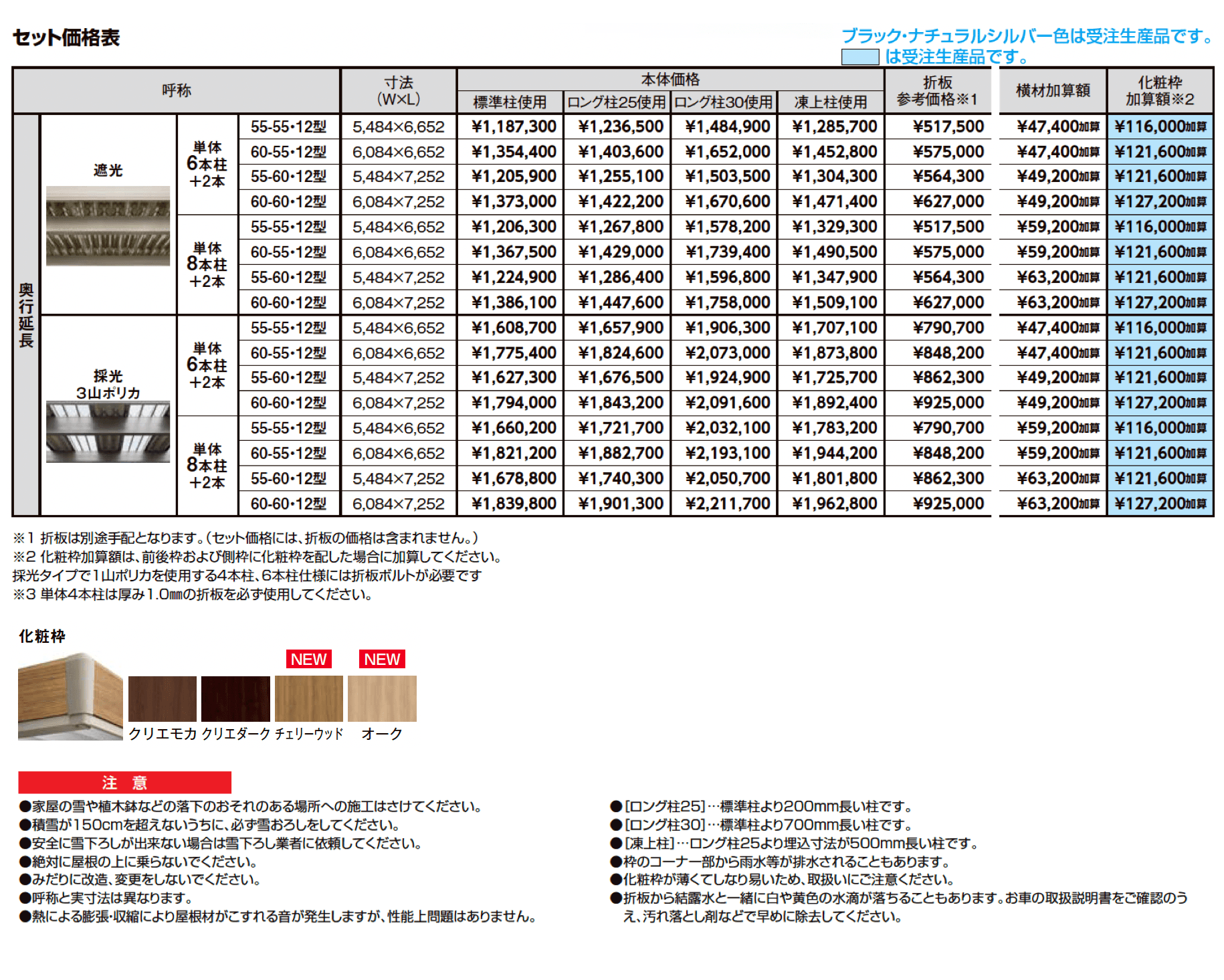 カーポートST 4500タイプ 2台用 奥行延長_価格_1