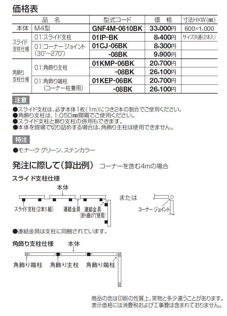 ガーデニィ フェンスM4型【2024年版】_価格_1