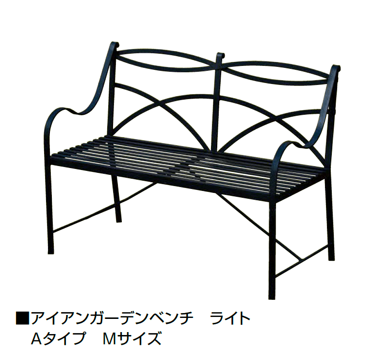 オンリーワンクラブの「アイアンガーデンベンチ ライト」のサブ画像5