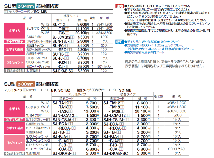 手すり セイフティビーム SU型Φ34mm / SJ型Φ38mm標準仕様・フロント2段【2024年版】_価格_6