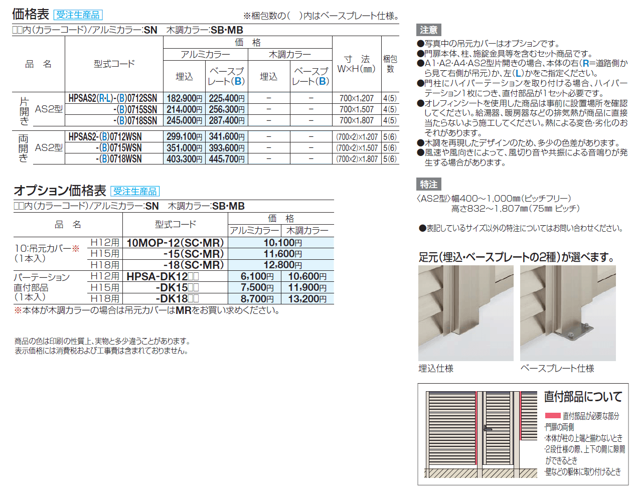 ハイパーテーション袖門扉AS2型【2024年版】_価格_1