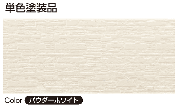 YKK APの「ロカ ストーン (ツートーン塗装品/単色塗装品)【2024年版】」のサブ画像4