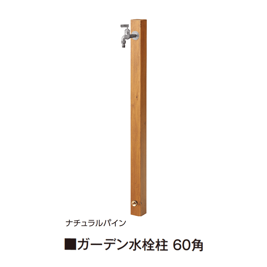 タカショーの「ガーデン水栓柱」のサブ画像2