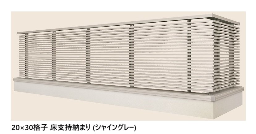 LIXILの「ベランダ手すり モダンパネル(スリットスタイル)」のサブ画像31