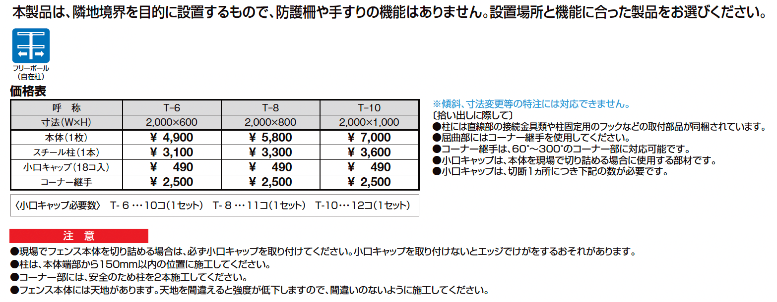 ハイグリッドフェンス UF8型_価格_1