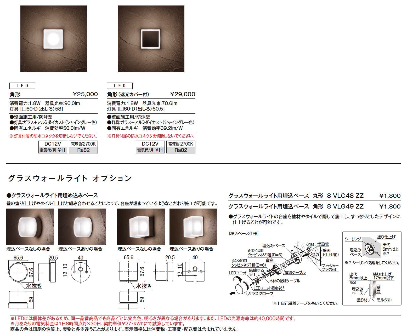 グラスウォールライト 角型【2024年版】_価格_1