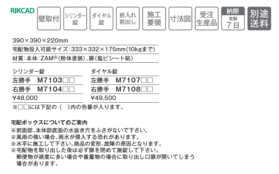 宅配ボックス 壁掛けタイプ【2025年版】_価格_1
