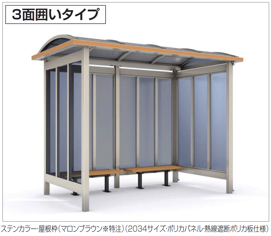 四国化成の「ソリッドルーフA バス停タイプ(3面囲いタイプ)」のサブ画像1