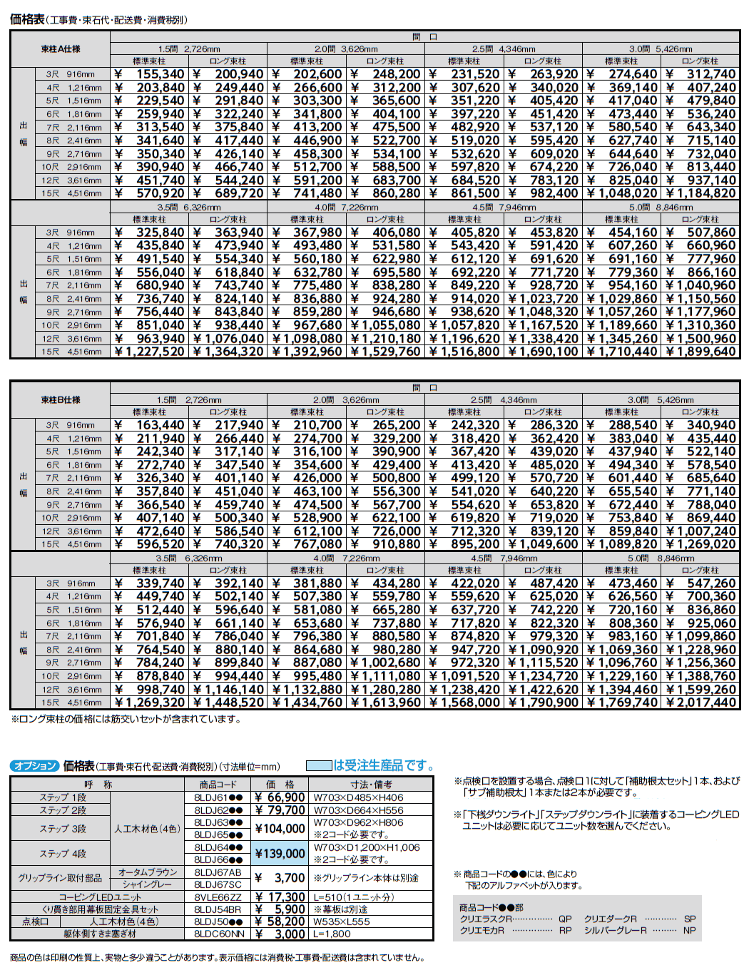 樹ら楽ステージ 木彫【2024年版】_価格_1