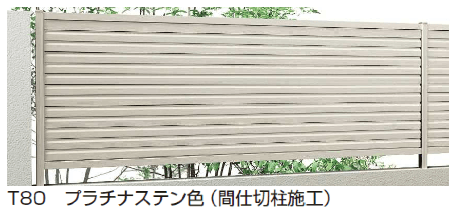 YKK APの「シンプレオ フェンスYL1M型 横ルーバー(間仕切柱施工対応タイプ)」