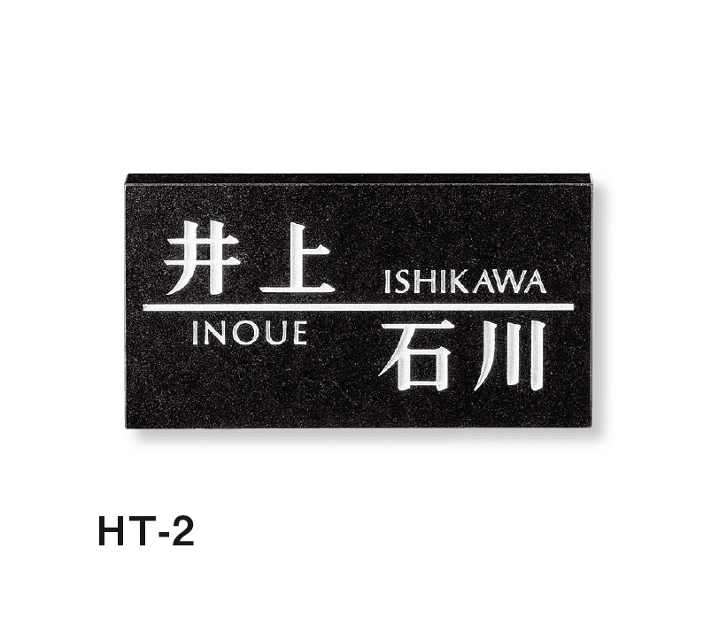 美濃クラフトの「二世帯表札」のサブ画像19