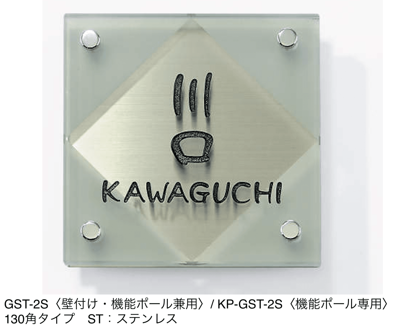 三協アルミの「表札(ガラス)【2024年版】」のサブ画像37