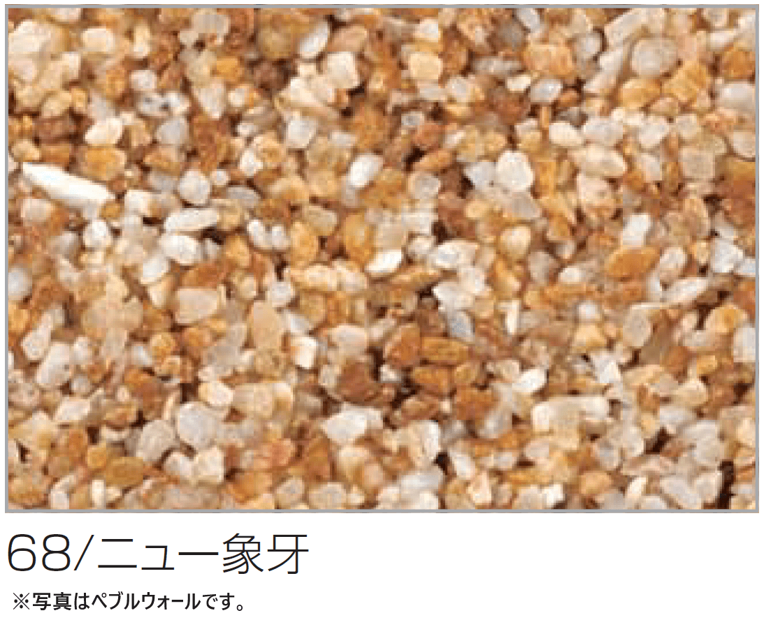 四国化成の「(パレットHG専用)ペブルウォール骨材【2024年版】」のサブ画像5