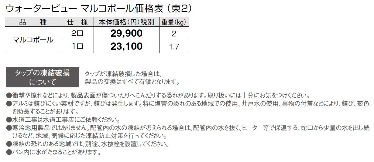 ウォータービュー マルコ【2024年版】_価格_3