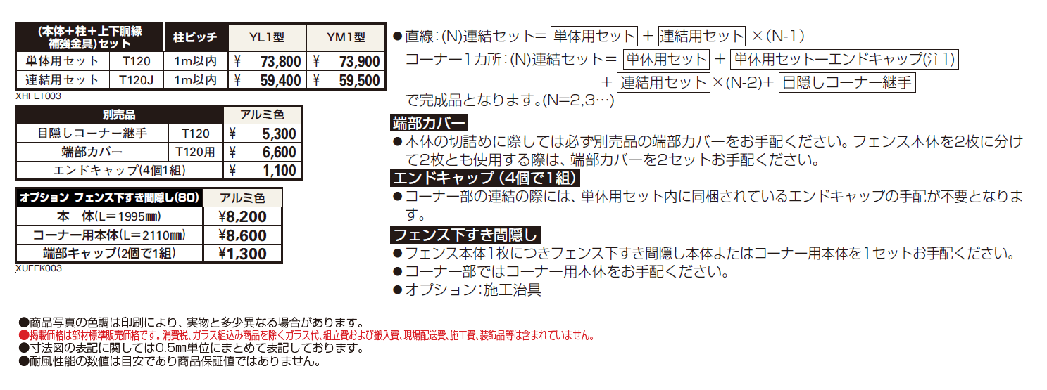 シンプレオ 高所用フェンスYL1型／ YM1型【2024.6月発売】_価格_1