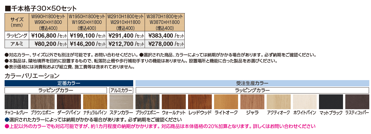 千本格子30×50 現場組立式セット【2024年版】_価格_1