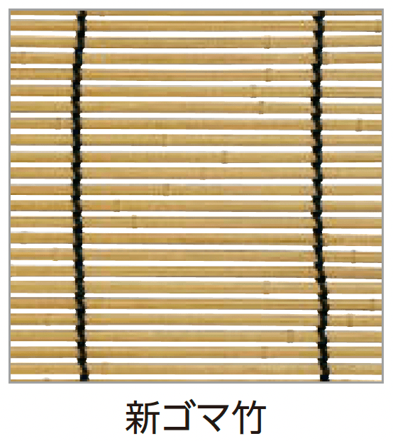 タカショーの「軒掛けスダレ」のサブ画像2