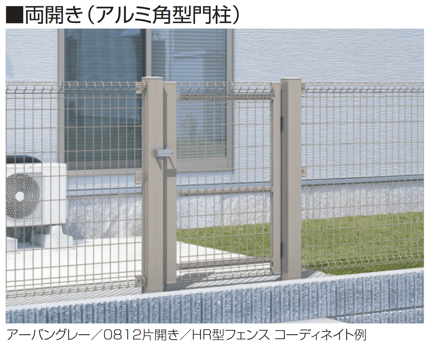 三協アルミの「ユメッシュHR型門扉 60角スチール門柱・アルミ角型門柱 打掛け錠/シリンダー錠仕様」