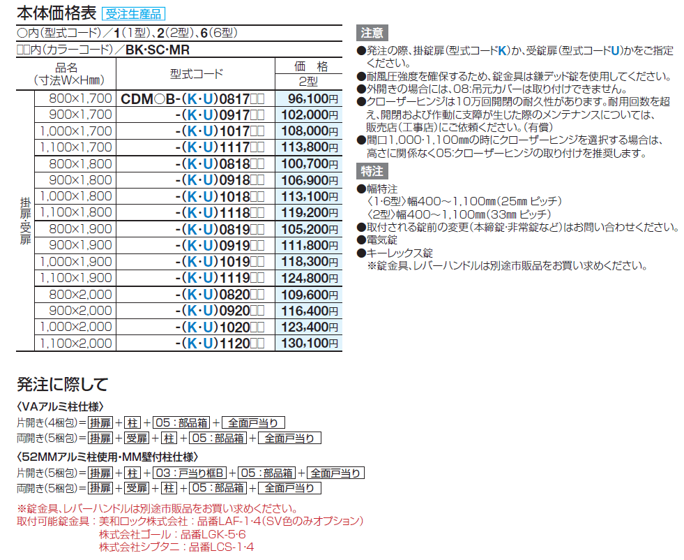 クレディ門扉2型 マンション仕様(H17~H20)【2024年版】_価格_2