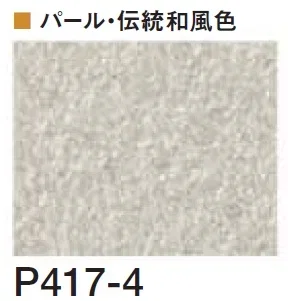 四国化成の「着色剤 SKセレクトカラー(内装・外装・舗装兼用)【2024年版】」のサブ画像148