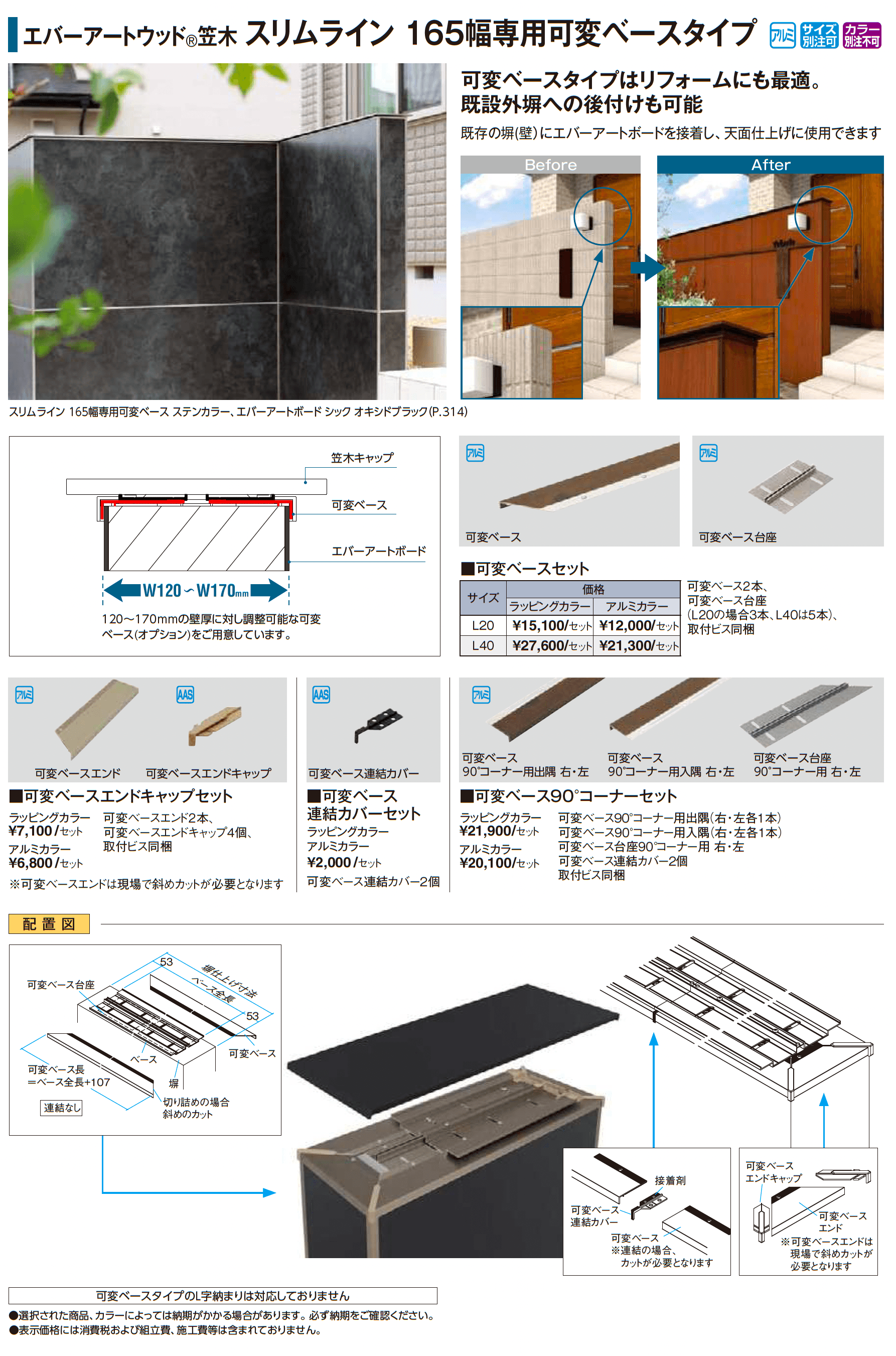 エバーアートウッド®︎スリムライン 165幅・210幅笠木本体_価格_2