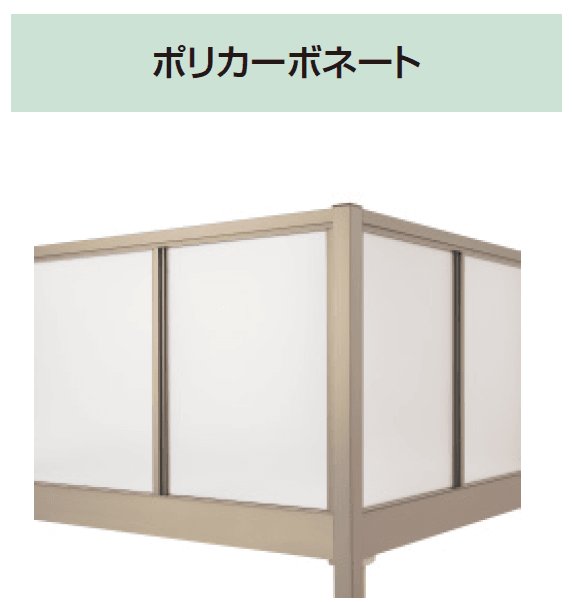 三協アルミの「オルネ(柱建て式 ショートタイプ〈ポリカーボネート〉)【2024年版】」のサブ画像1