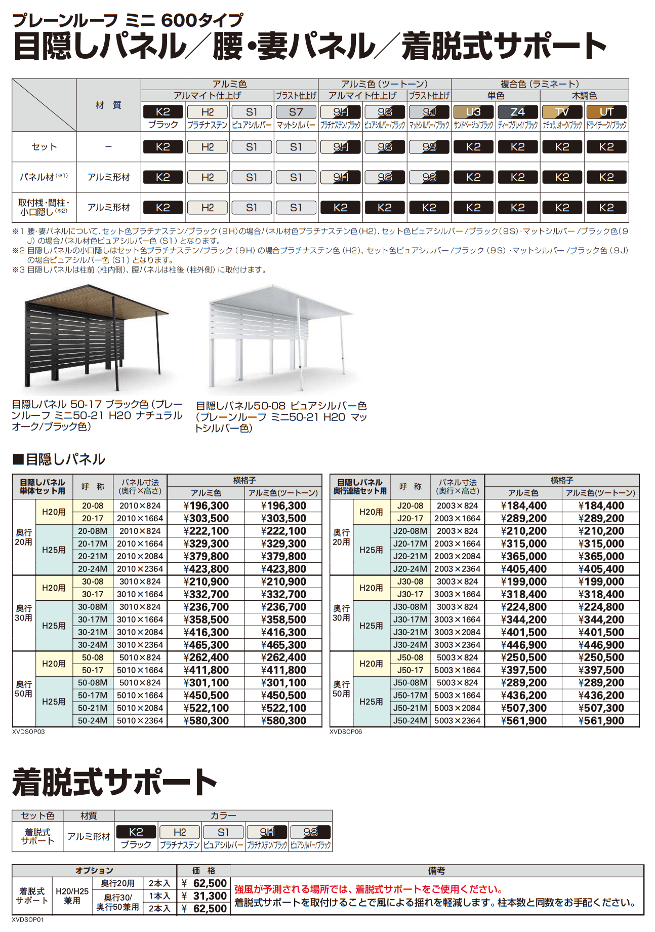 プレーンルーフ ミニ 600タイプ 単体/奥行(2)連結_価格_4