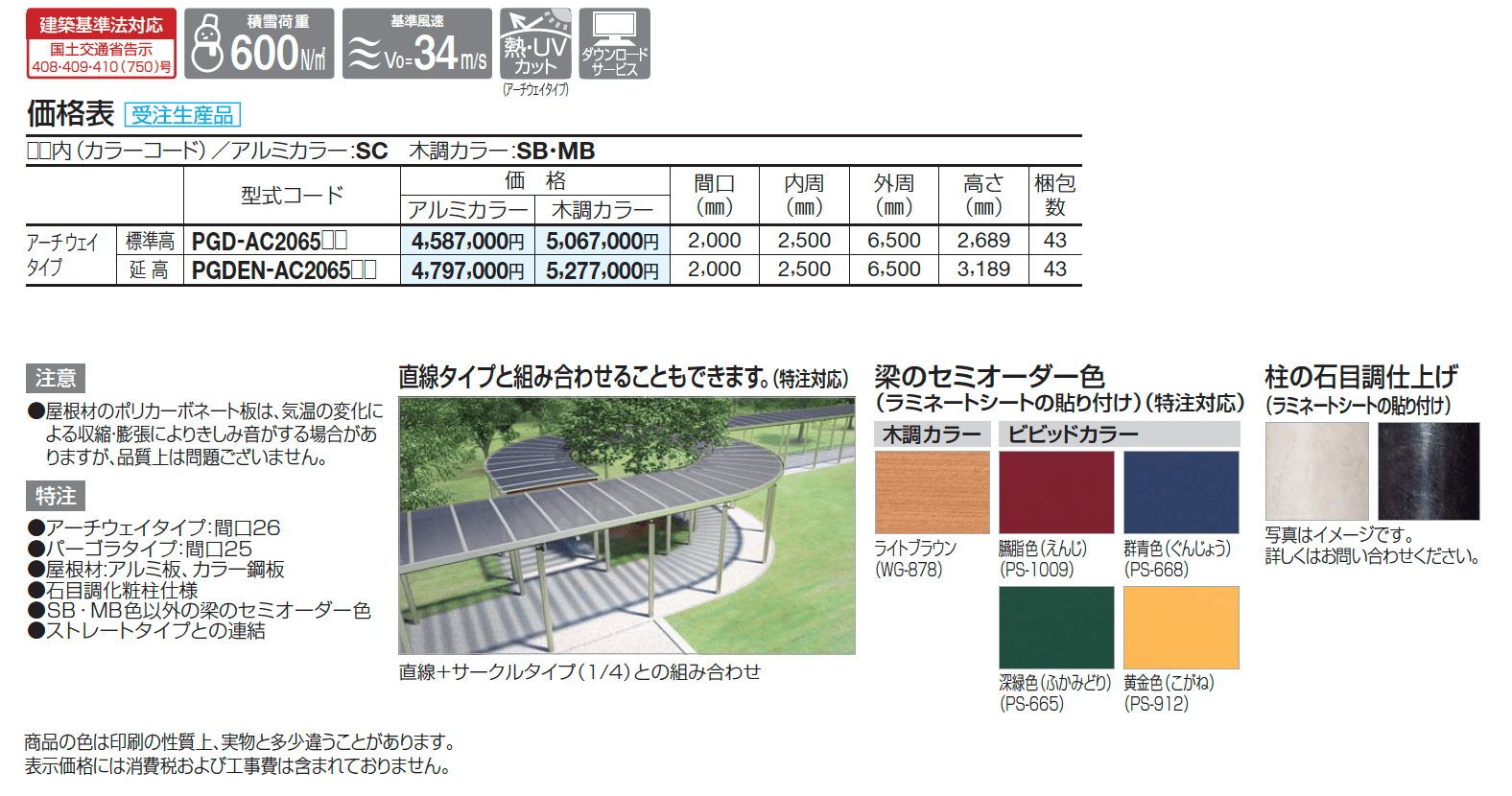 パーゴランド サークルタイプ(アーチウェイタイプ)_価格_1