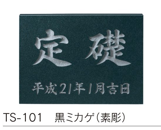 福彫の「【館銘板・商業サイン】天然石【2023年版】」のサブ画像6