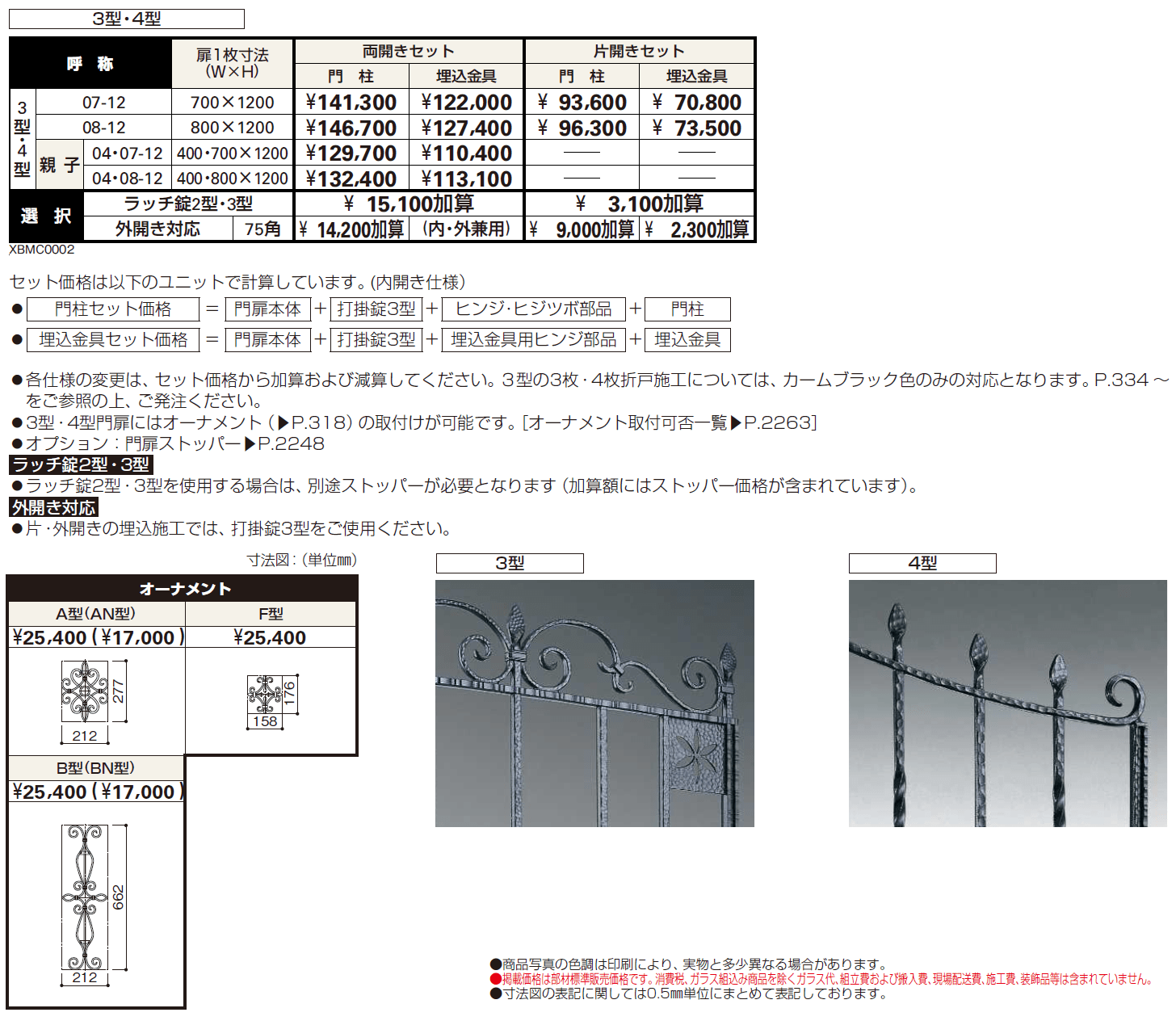 トラディシオン 門扉3型【2024年版】_価格_1