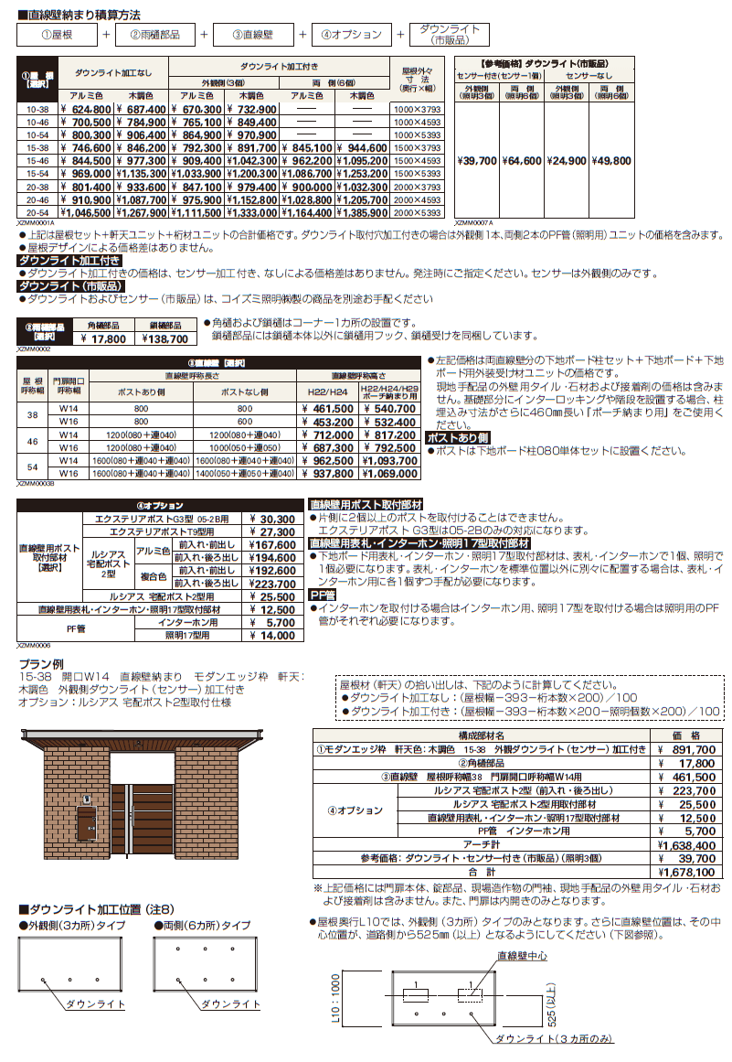 エクスティアラ アーチ 直線壁納まり【2024年版】_価格_1
