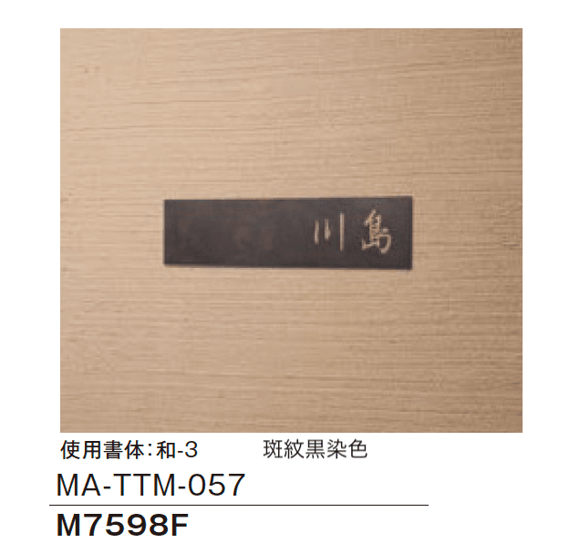 メイクランドの「金属(緑青)サイン」のサブ画像7
