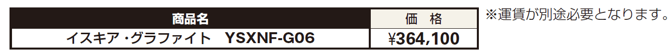【紹介】イスキア・グラファイト(タカノ株式会社製)【2024年版】_価格_1