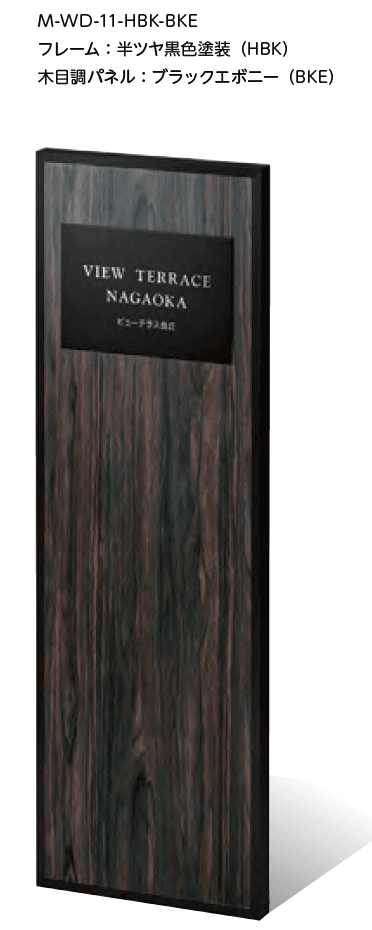 美濃クラフトの「自立式サイン【M-WD】」のサブ画像2