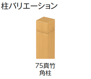 タカショーの「エコ竹 清水垣 27型セット【2024年版】」のサブ画像3